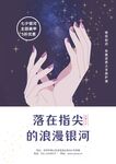 美甲七夕珠宝海报展板文化墙
