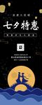七夕特惠珠宝底图