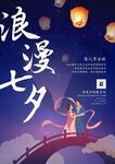 浪漫七夕单身简约底图