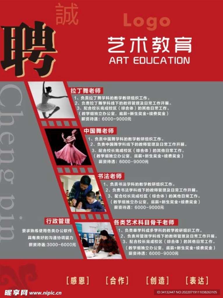 艺术教育招聘