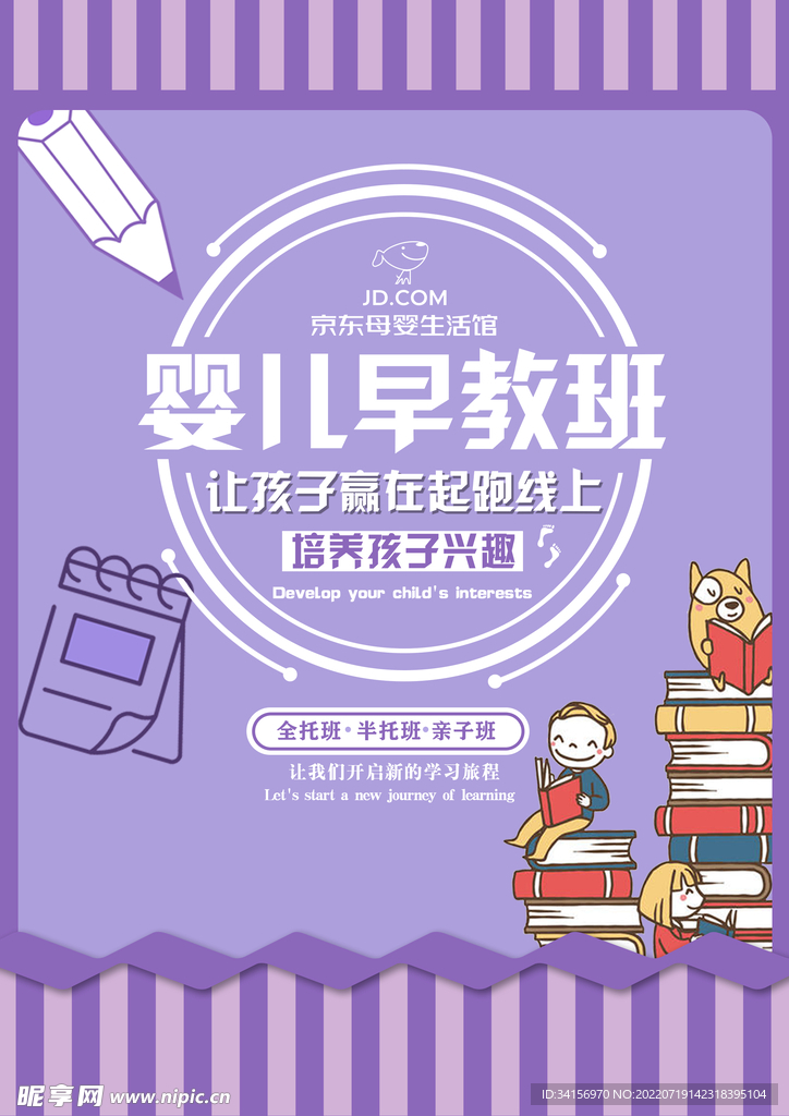 婴儿早教班