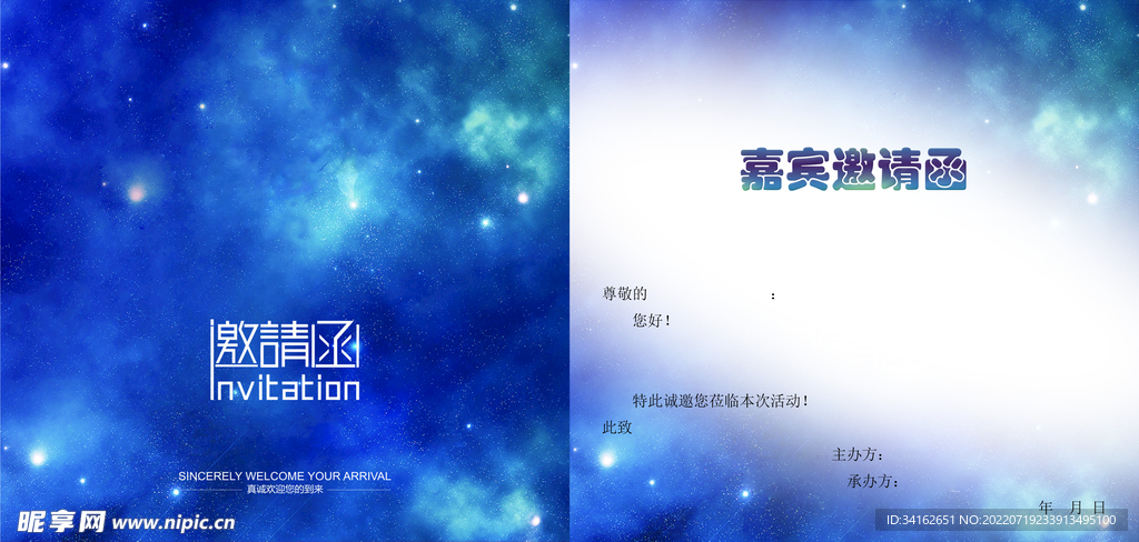 嘉宾邀请函