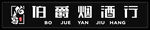名烟名酒门头