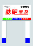 美发门头