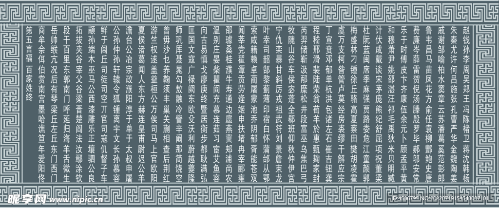 百家姓照壁