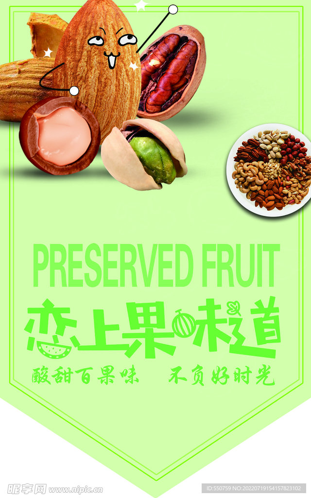 干果素材
