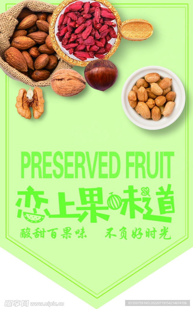 干果吊旗
