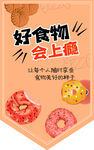 吊旗 散称食品