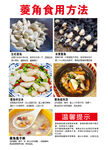菱角食用方法