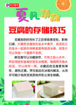 豆腐储存