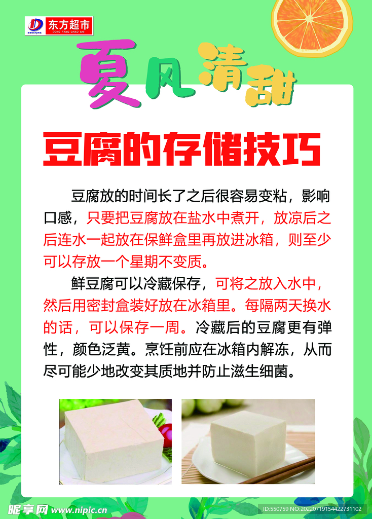 豆腐储存