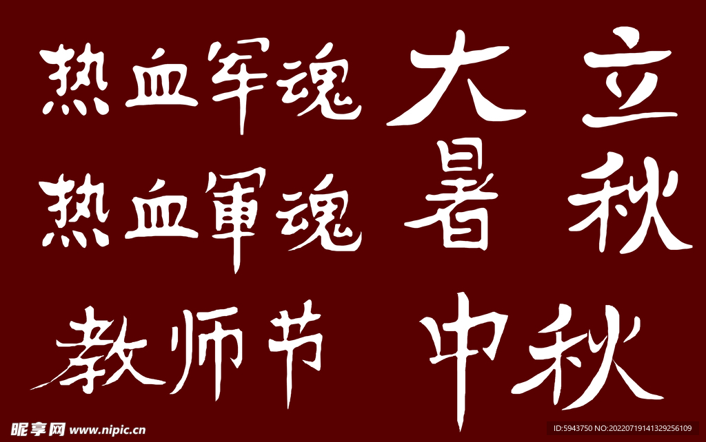 鼠标手绘字