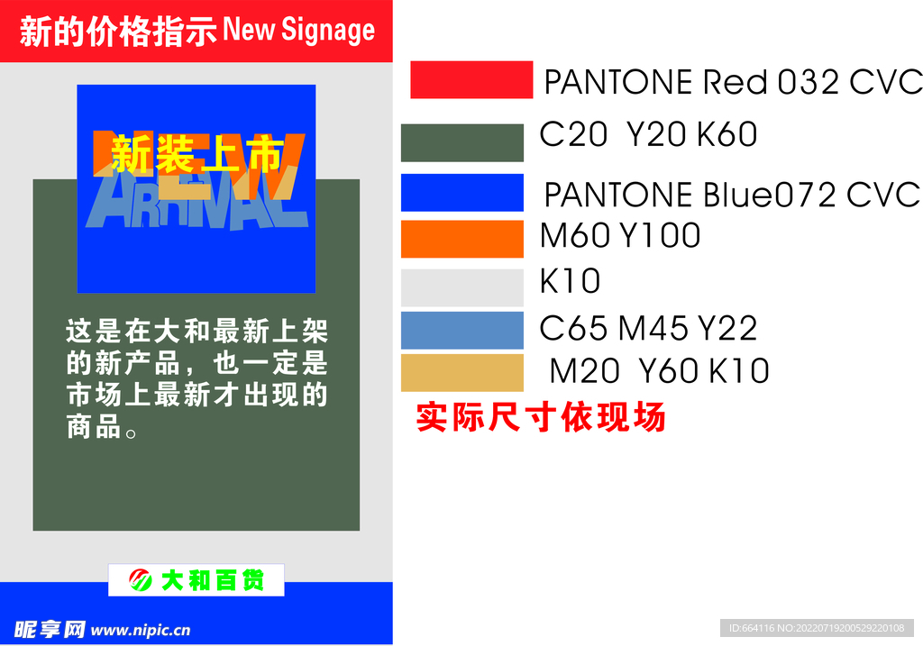 超市新装上市促销特价