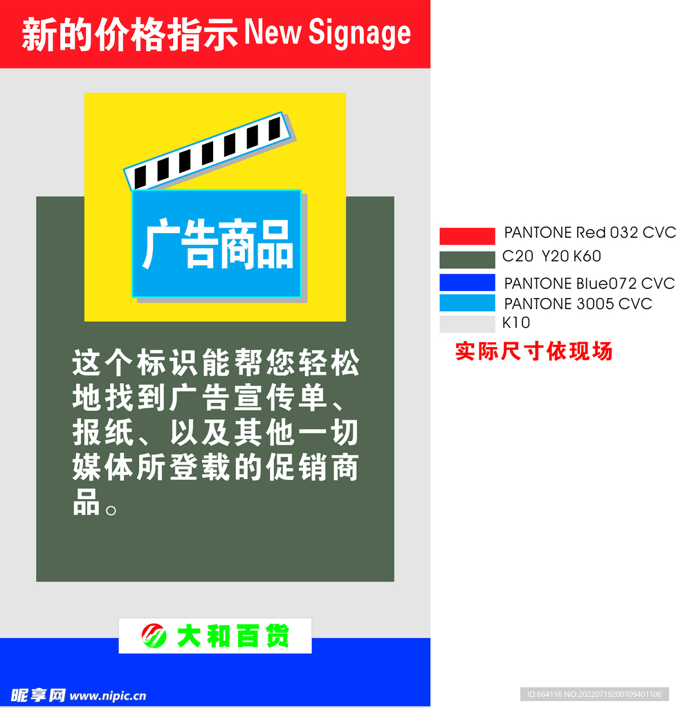 超市广告商品指示牌促销