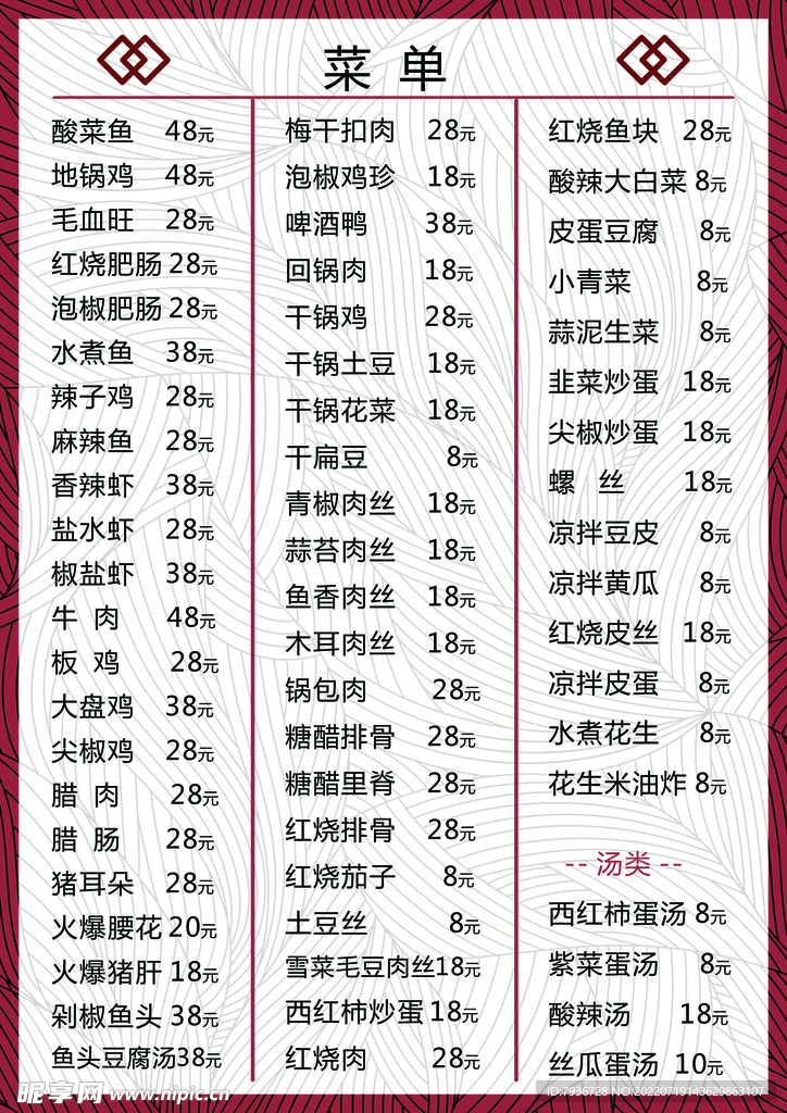 菜单