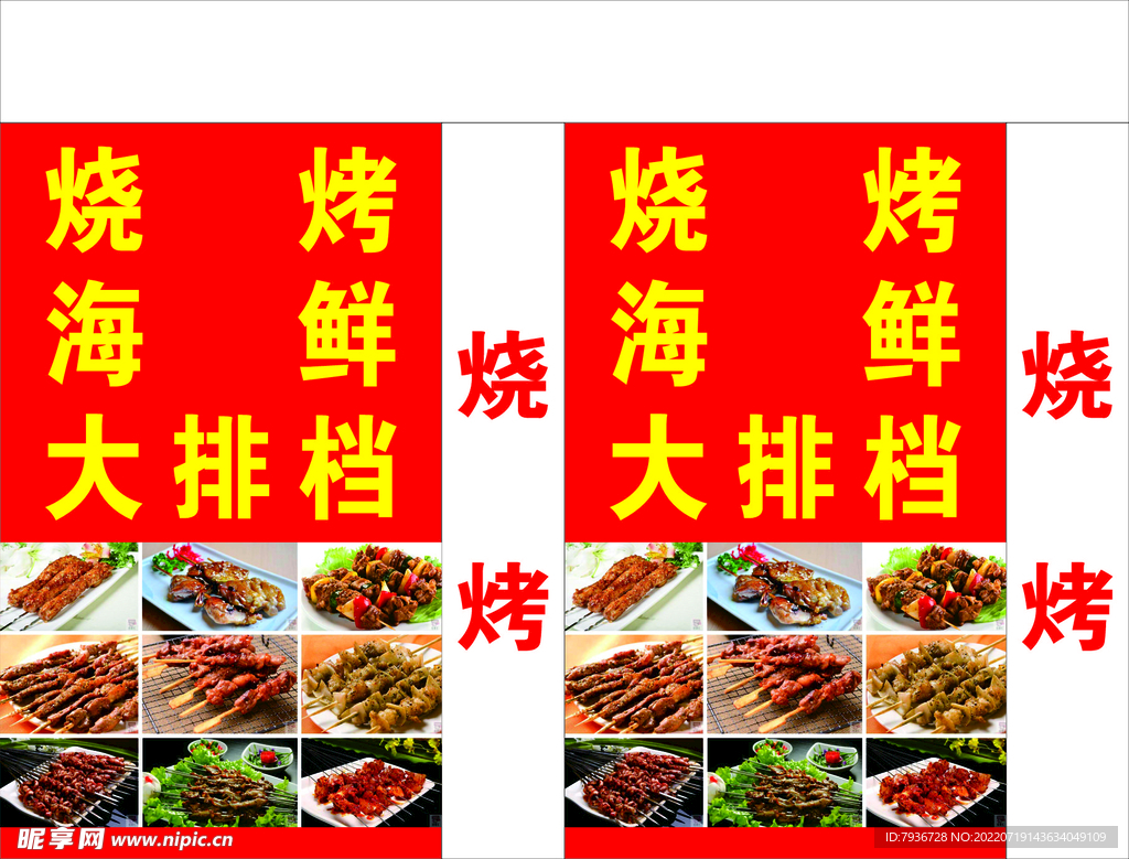 烧烤