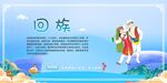 五十六个民族回 族.