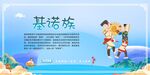 五十六个民族 基诺族.