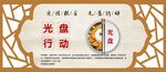 文明用餐 光盘行动