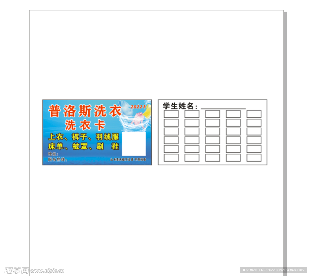 洗衣卡