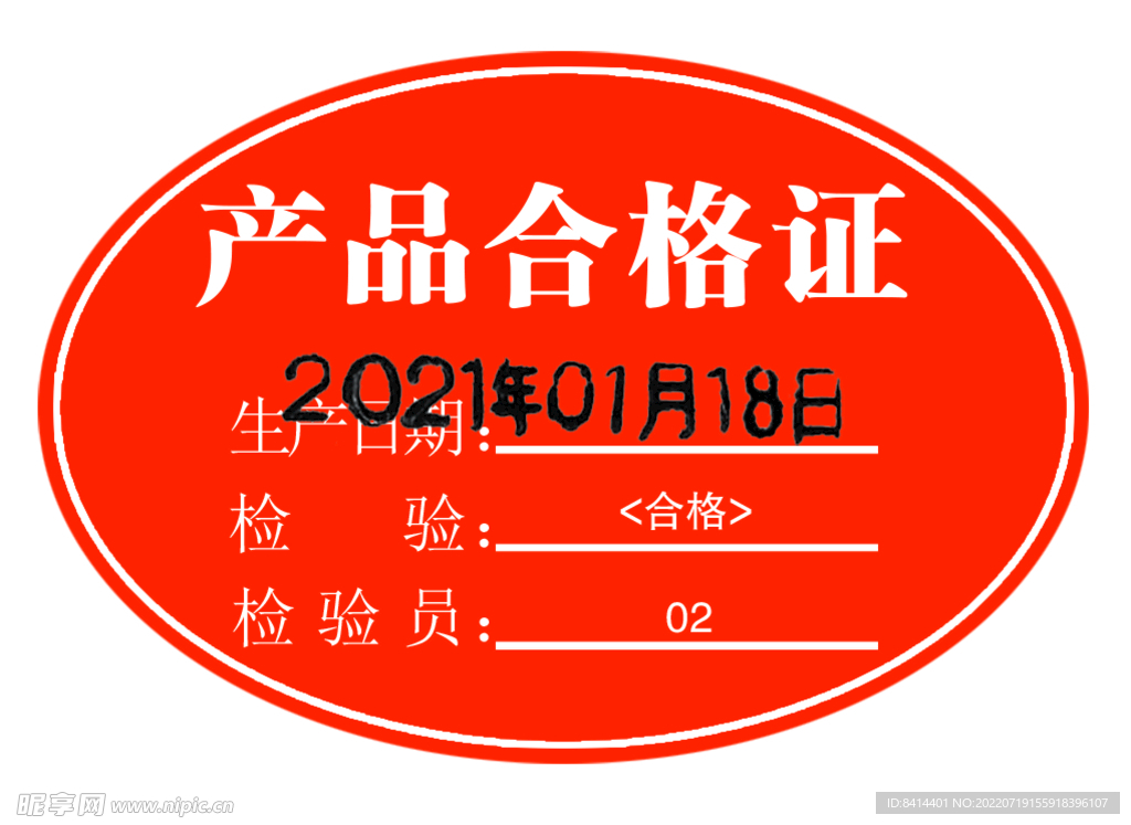 产品合格证