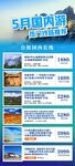 国内游热门线路推荐