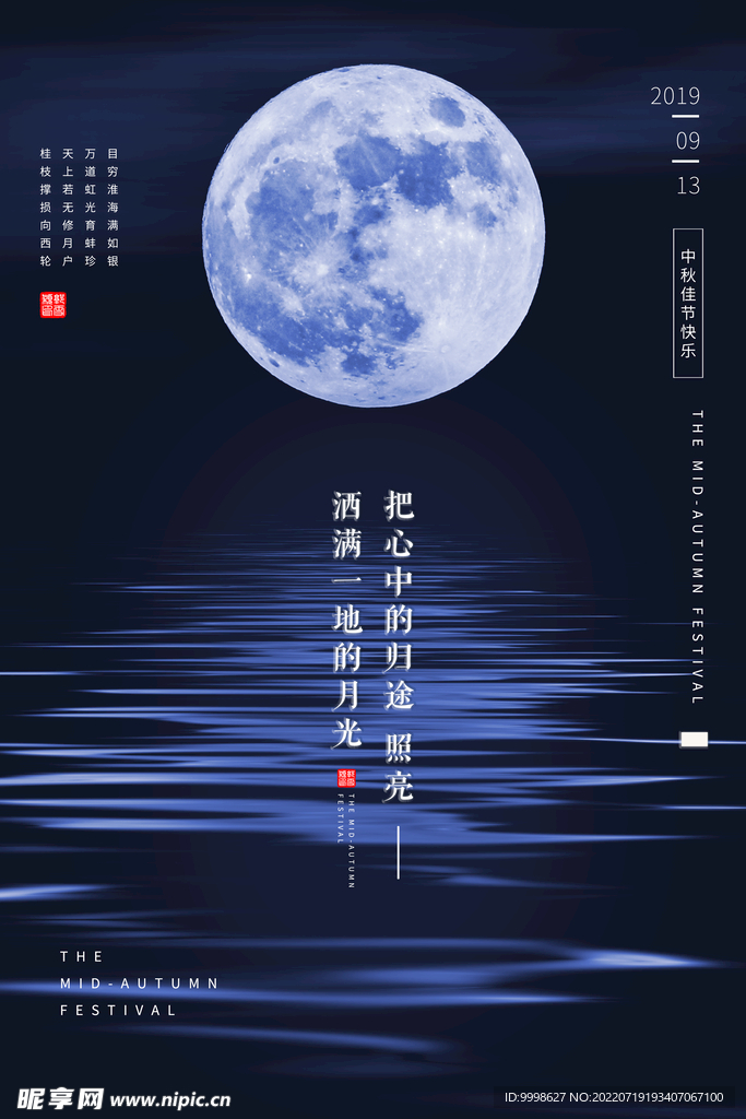 中秋海报