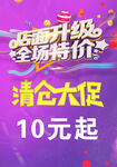 大清仓海报
