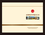 物业管理合同封面