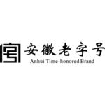 安徽老字号