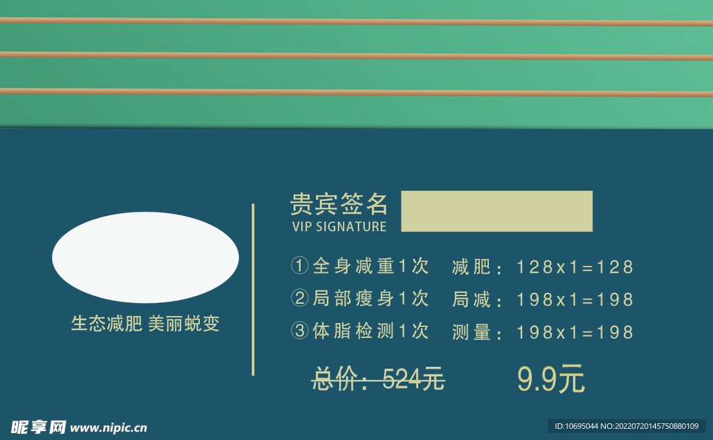 健安堂减肥店