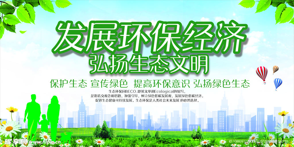 环保