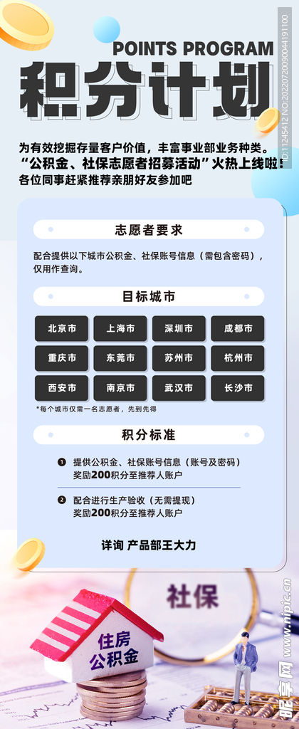 公积金通知海报