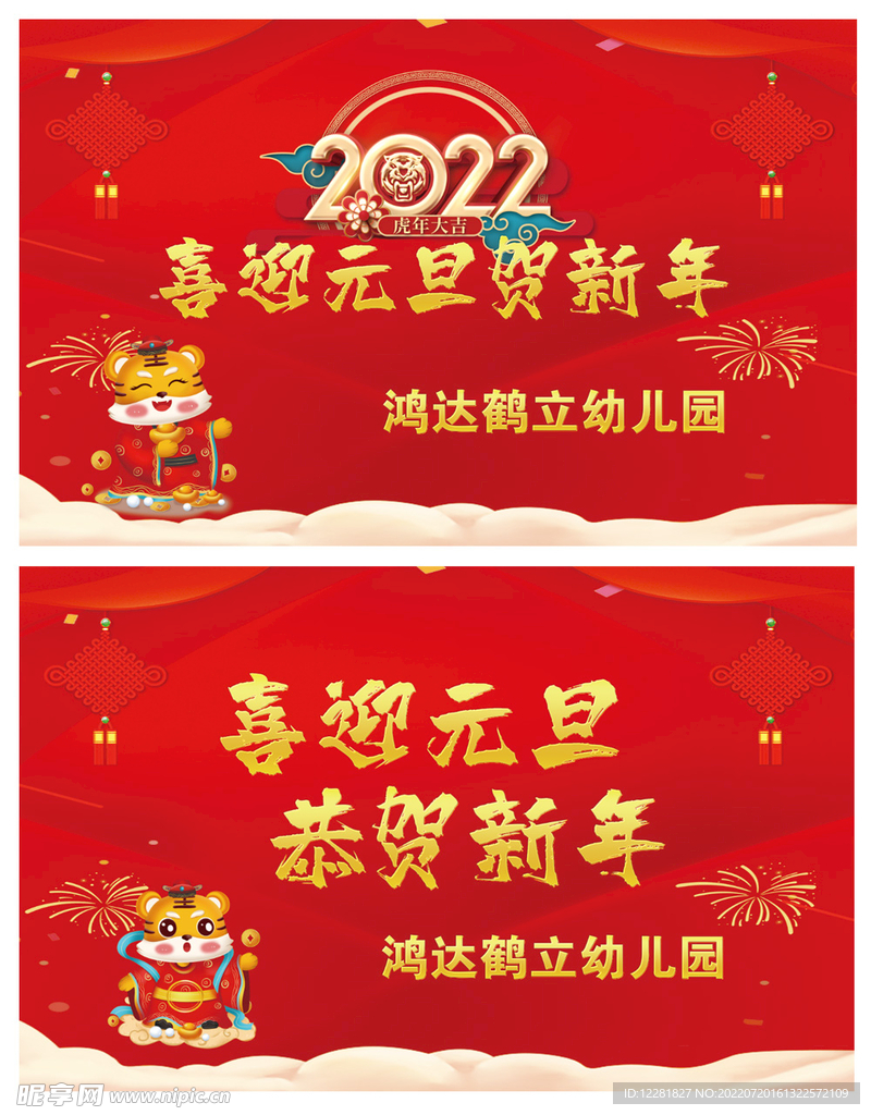 喜迎元旦贺新年