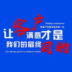 客户满意才是目的
