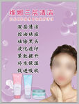维娜三层清洁