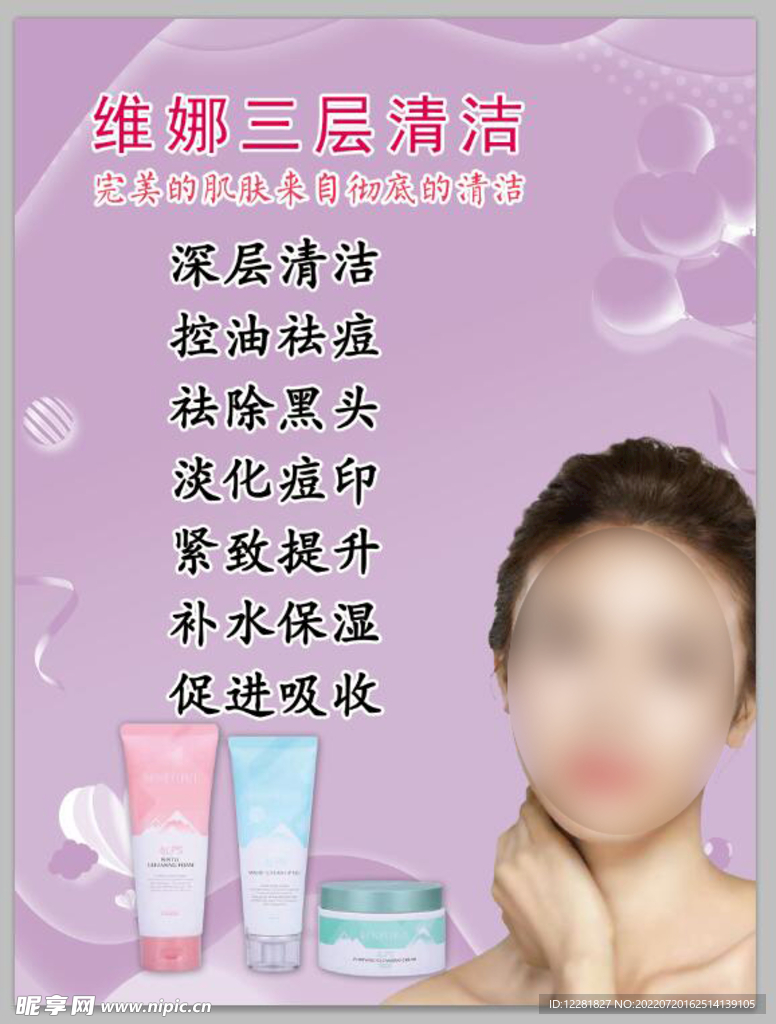 维娜三层清洁