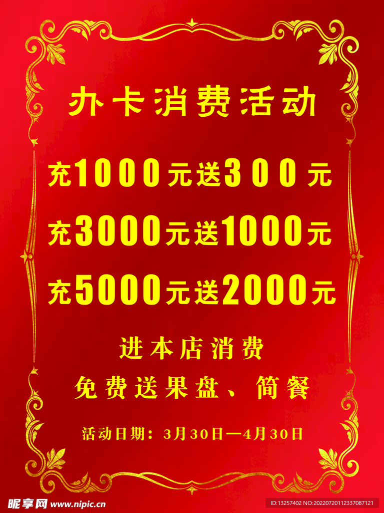 办卡消费活动