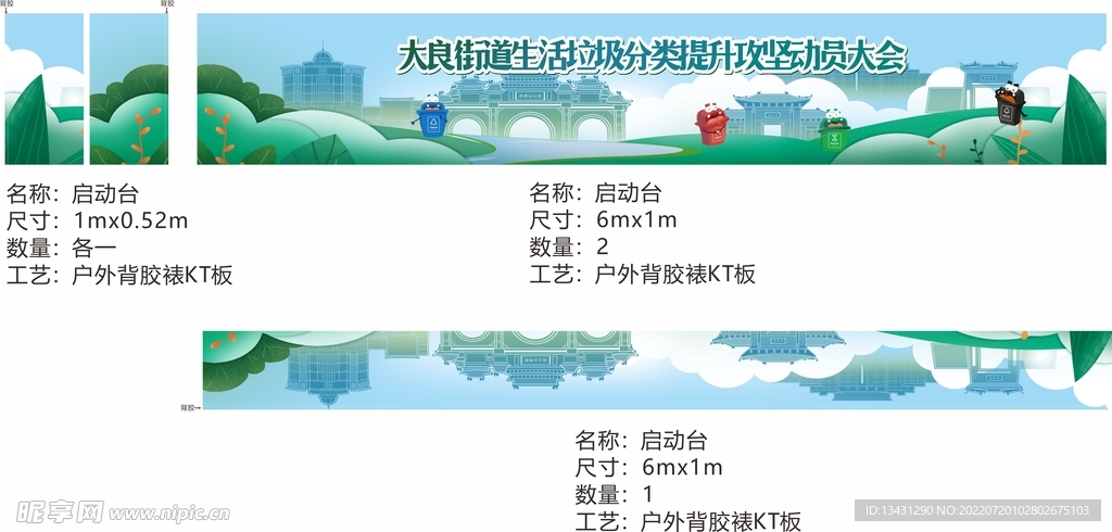 启动仪式台