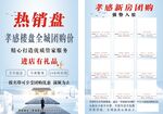 房地产宣传单