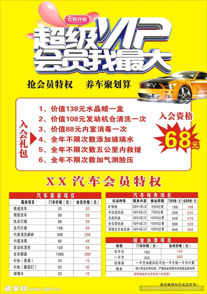 汽车服务海报