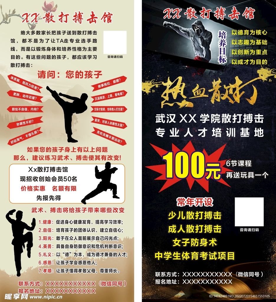 散打搏击展架