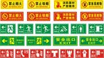 消防安全标识