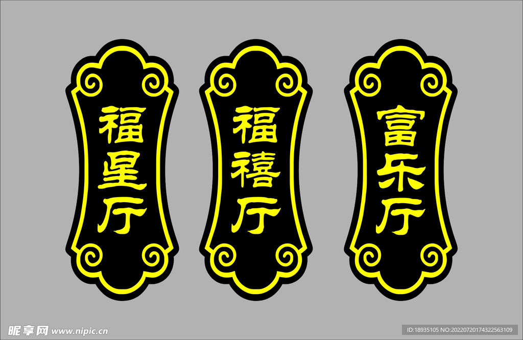 复古门牌