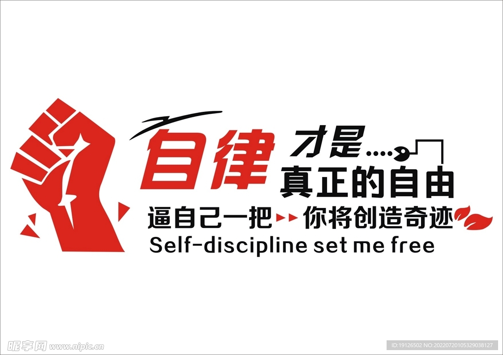 励志标语