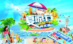 夏凉节