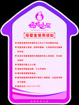 母婴室使用须知