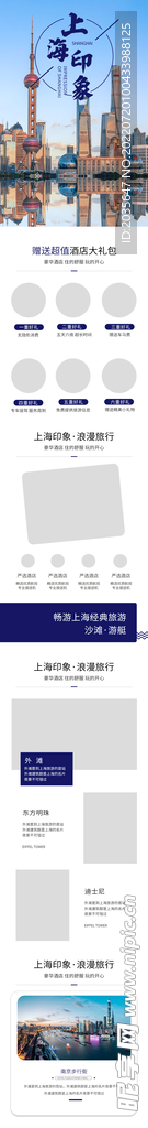 上海印象单页设计psd