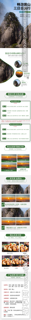 黄山旅游单页psd