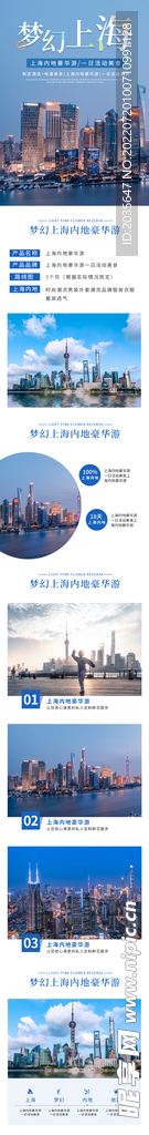 上海旅游单页设计psd